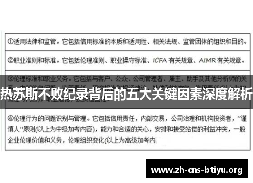 热苏斯不败纪录背后的五大关键因素深度解析