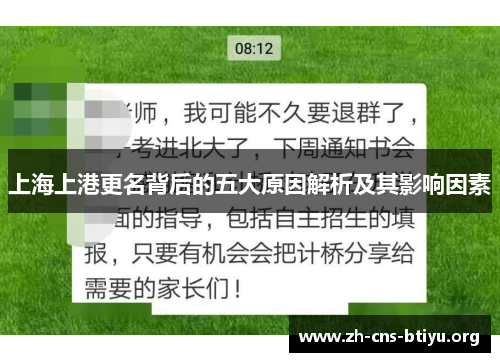 上海上港更名背后的五大原因解析及其影响因素 上海上港更名背后的五大原因解析及其影响因素