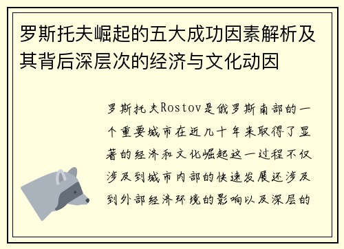 罗斯托夫崛起的五大成功因素解析及其背后深层次的经济与文化动因 罗斯托夫崛起的五大成功因素解析及其背后深层次的经济与文化动因